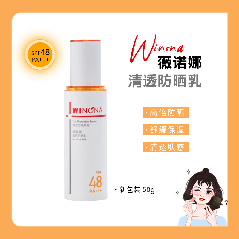 2.0 Comes with Anti-Counterfeiting Features! Winona Clear Sunscreen Lotion 50g, Refreshing and Fast Film-Forming Sunscreen for Military Training Students