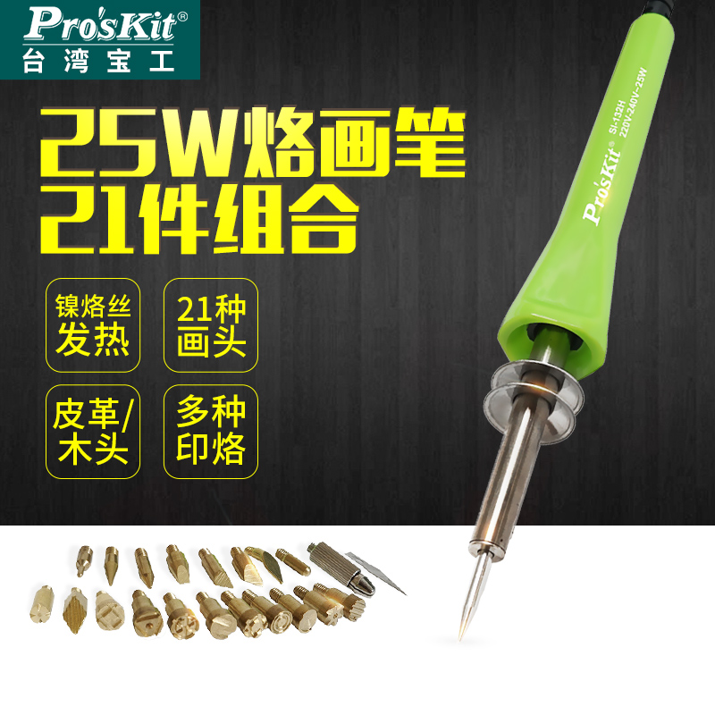 Taiwan's Baoworkers SI-132H Import Branded Pen Machine Woodworking Carpenter Carved with Carved Branding Electric Soldering Iron