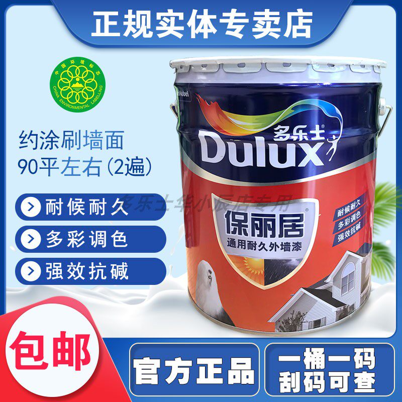 Deli Baoliju universal exterior wall paint paint paint outdoor wall paint waterproof latex paint 15L home