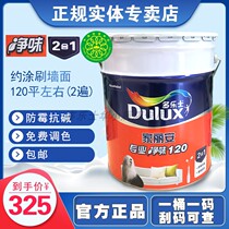 Dole Leian specializes in pure flavor 120 two in one wall wall paint white latex paint 18L