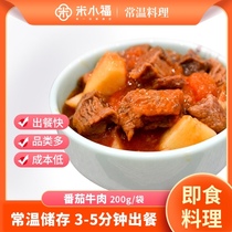 Rice Xiaofu Tomato Beef 200g fast food food bag with rice semi-finished dormitory convenient dishes bag