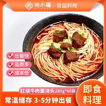 40 bags of 280g braised Beef Noodle toppings topping noodle seasoning bag room temperature cooking bag plus volume quick food