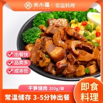 Mi Xiaofu dried bamboo shoots roast meat 200g room temperature cooking bag semi-finished convenience food fast food rice dish bag