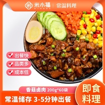 Mi Xiaofu 60 Bags 200g Shiitake Mushroom Room Temperature Food Package Fast Food Semi-finished Fast Food Package Promotion