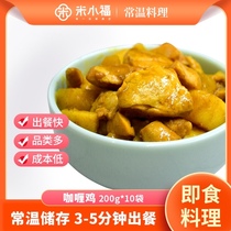 10 bags of curry chicken 200g rice xiafu room temperature dish bag fast food fast food Internet bar instant food cafe