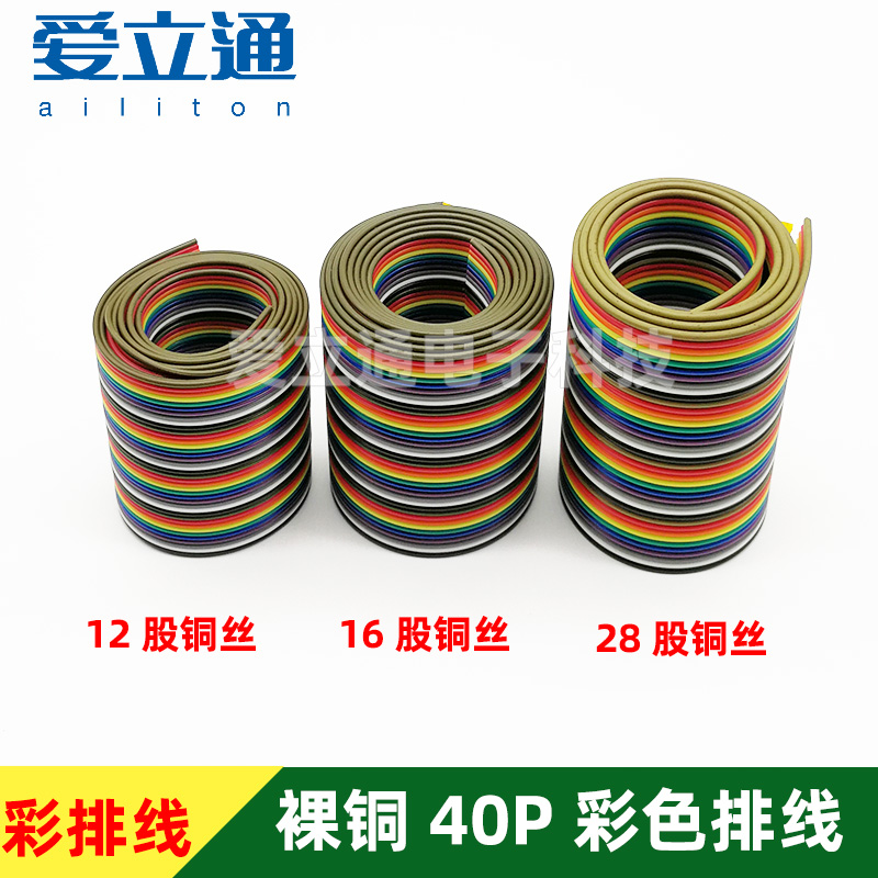 Color 40P cable 12 strands 16 strands 28 strands copper wire suitable for DuPont wire terminal welding