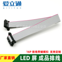 LED display screen 2651 row line full color screen finished gray color butterfly buckle data cable 2 54mm pure copper