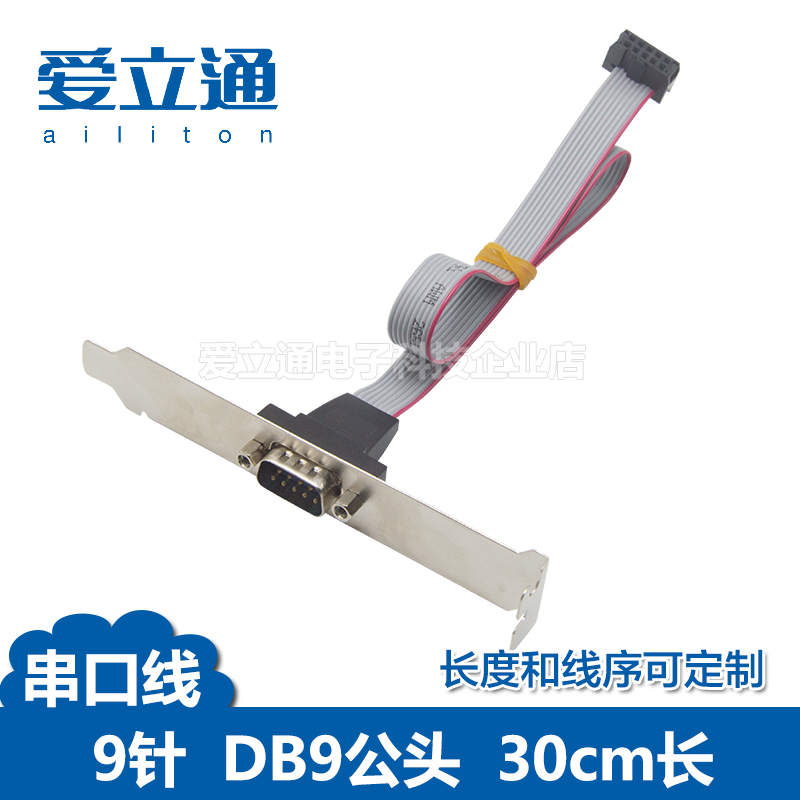 Desktop computer computer expansion motherboard RS232 serial port baffle line DB9 nine-pin male COM port lead cable