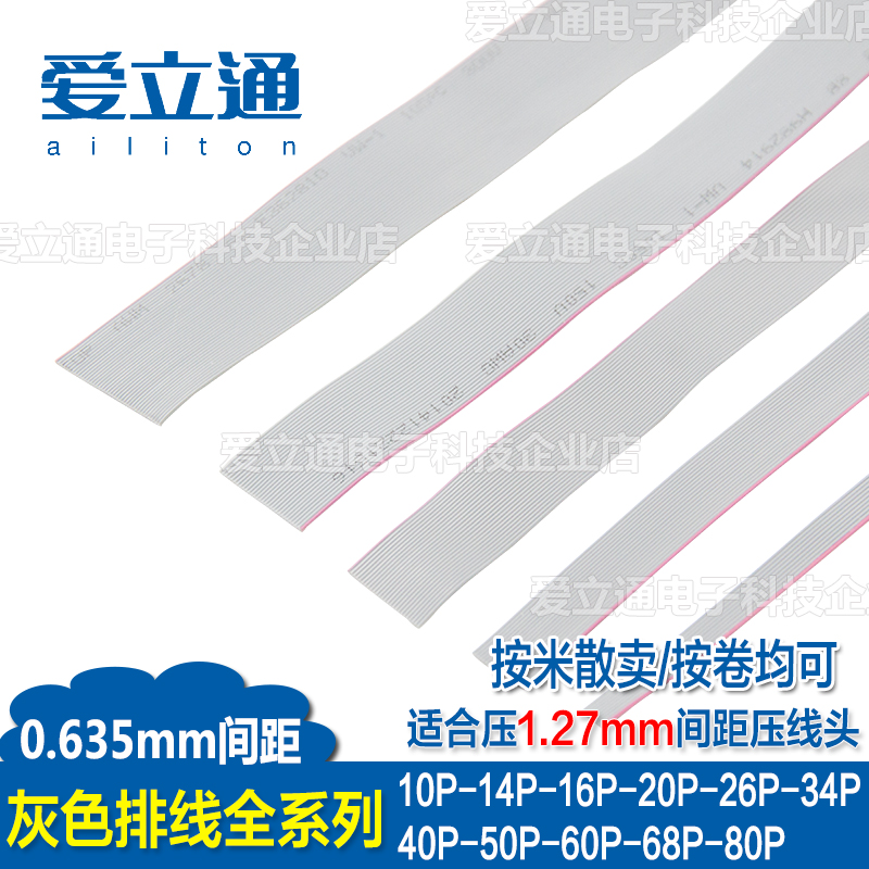 0 635mm pitch FC red edge Gray cable 10 14 16 20 26 34 40 80P Suitable for FC1 27