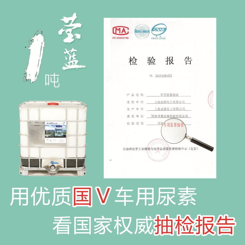 Vehicle urea Yinglan 1 ton barrel large packaging National special spot check qualified National Standard State IV.