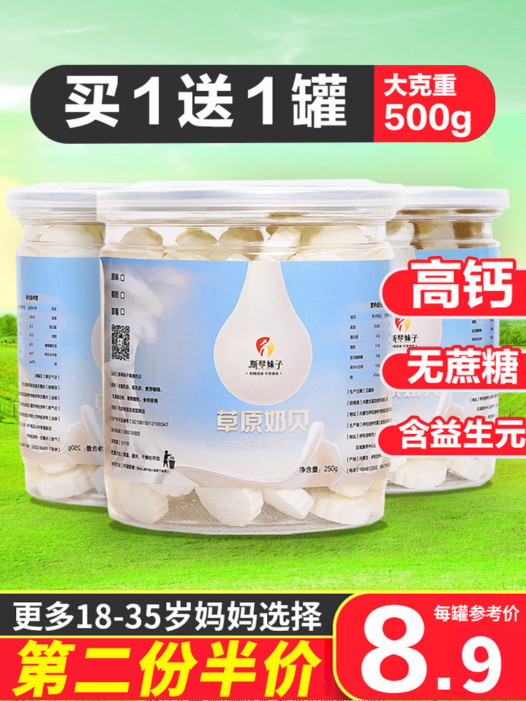 (Buy 1 get 1 free)Inner Mongolia high calcium cow milk milk slices Dry eat milk slices Children's cheese sugar Prairie milk shell specialties