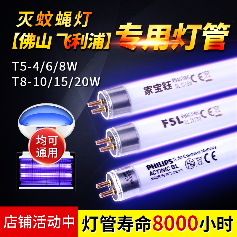 T5-8W Fly-Killing Lamp Tube T8-5/10/15 Watt Blue-Violet Light Sticky Trap Led Mosquito Trap Lamp Special Lamp Tube for Mosquito-Killing Lamp