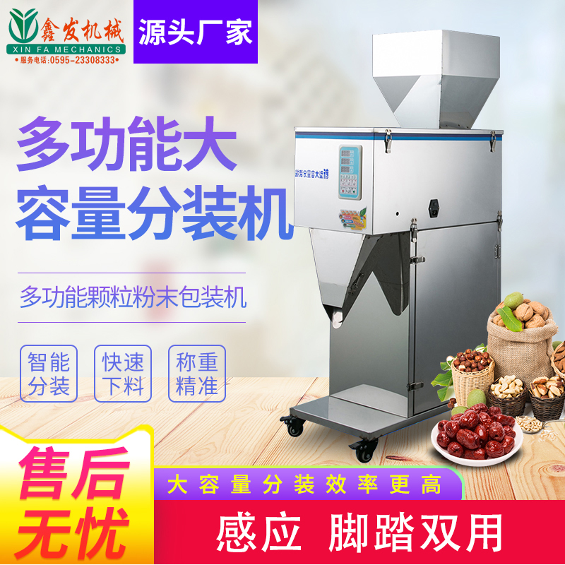 Multifunction large capacity split charging machine fully automatic grain powder seasonings rice cereal dosing closure packaging machine