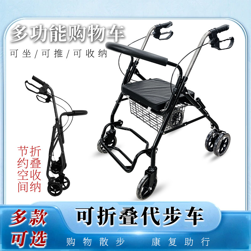 老人购物车老年手推车买菜车可坐折叠可推车助步车助行代步车便携