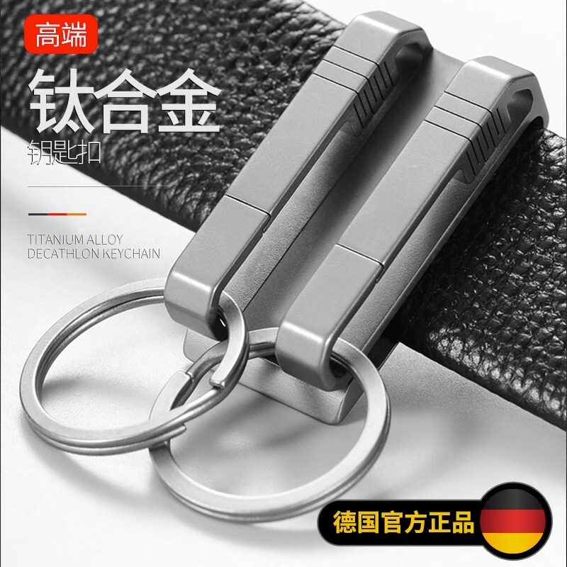 Titanium Alloy Car Keychain Men's Belt Waist Clip Sports Pants Keychain Key Chain Pendant High-End Belt Buckle