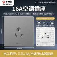 [Starry Grey] 16a Три -яма (кондиционер и гнездо водонагревателя)