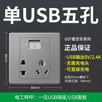 G07USB пять лунок
