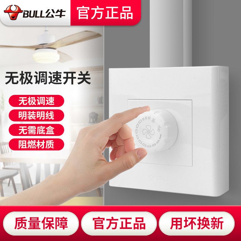 Bull Mind-set Fan Speed Regulator Controller 220V Ceiling Fan Throttle Switch Universal Electric Fan Throttle panel-Taobao