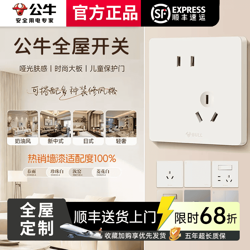 Bull Brand Switch Socket Whole House Package 86 Concealed Installation Official Flagship Genuine Product G57 Ultra-Thin Matte Panel G12 Bull Brand Switch Socket Whole House Package 86 Concealed Installation Official Flagship Genuine Product G57 Ultra-Thin Matte Panel G12