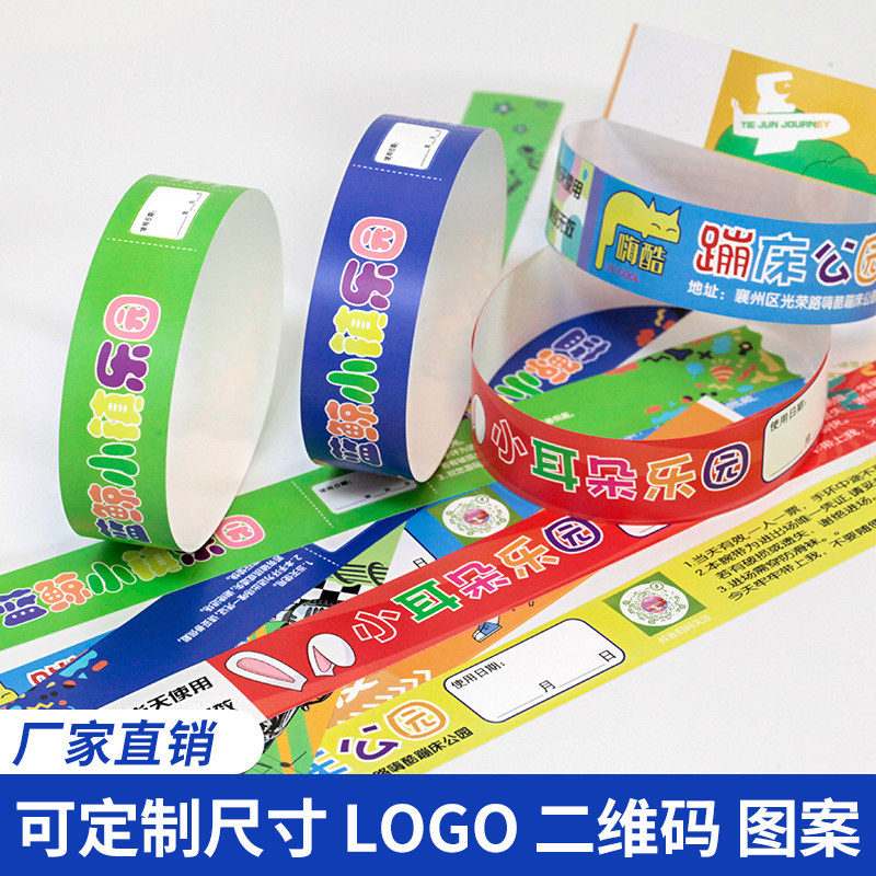 约一手环定制门票,年会淘气堡活动音乐节入场手腕新潮流!-智能手环-淘宝好物网