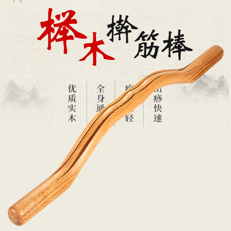 Rod Bay Beauty Ballroom Household Health Solid Wood Scraping Rod Network Challenge Band Massage Band General Body