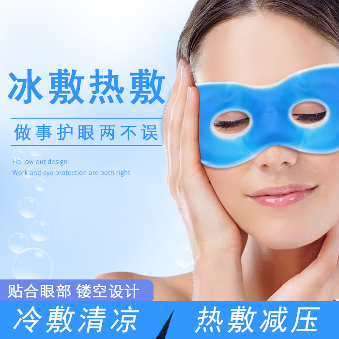 双眼皮眼科手术眼罩  热敷冰敷眼部黑眼圈疲劳开眼角消水种眼罩