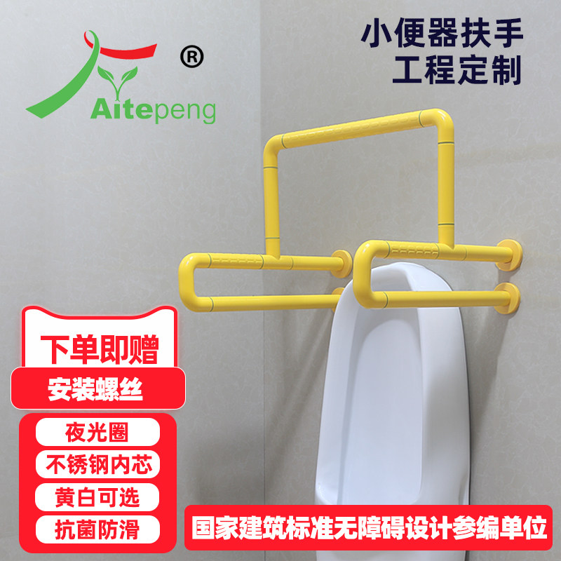 Urinal grab bar Urinal nylon handrail Toilet bathroom handrail Public powder room Barrier-free handrail handle