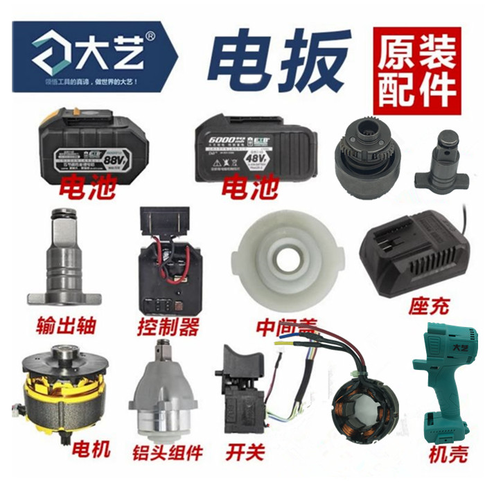 Great art Aychandora 2106 brushless electric driver body head housing motor switch aluminium head shell battery accessories