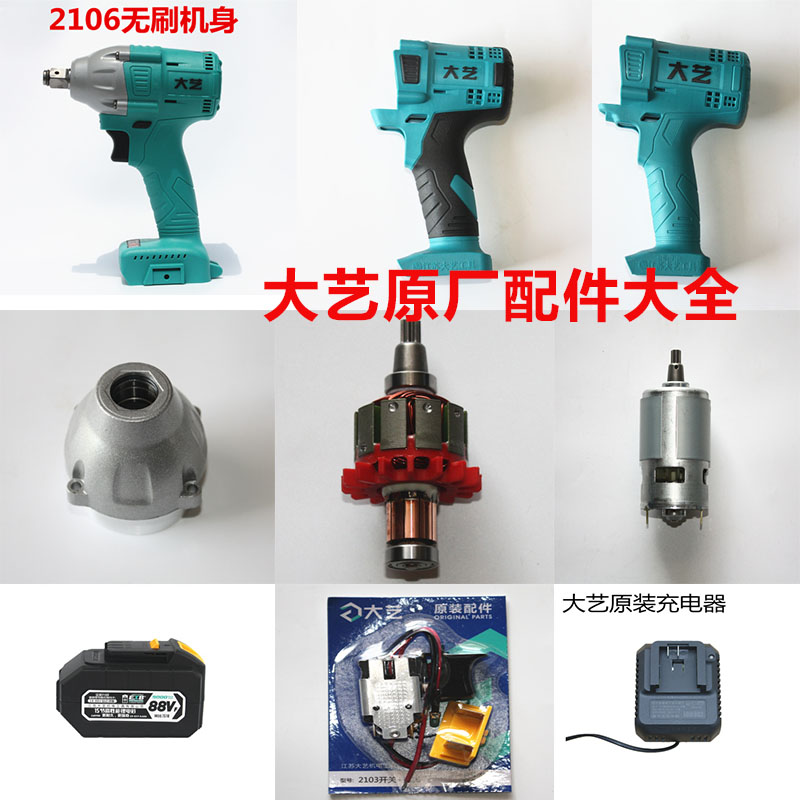 Great Art 2103 Integrated Lithium Electric Wrench Rack Sub-Work Steam Repair Woodworking Electric Driver Aluminum Head Shell Charger Switch