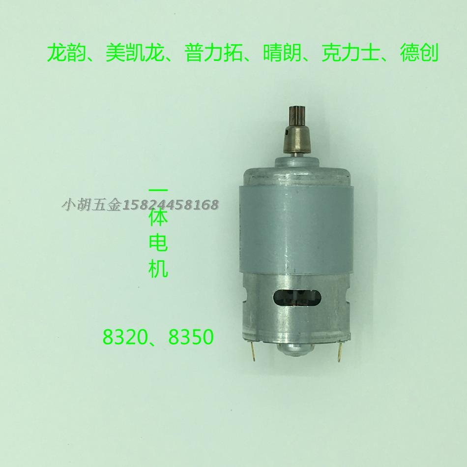 Dechuang Sunny Dragon Rhyme Meikailong Klix Pretinto 8320B8350 integrated motor