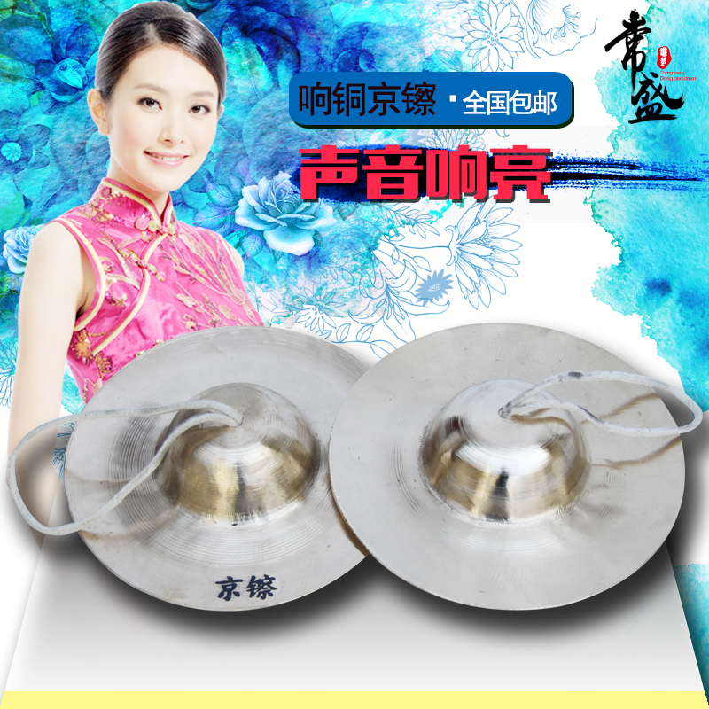 Changsheng Jing cymbals 15-20CM small kyo cymbals sound copper water cymbals Kyo cymbals waist drum cymbals professional cymbals 