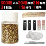 Gan Wheel Kerosene Lighter Soft Fire Granules 500 кусочков хлопкового масляного масляного масла