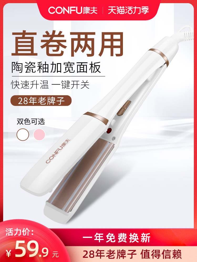 Kangfu electric splint straight hair curl dual-use mini straightening clip Banghai hair straightener does not hurt hair small ironing board female