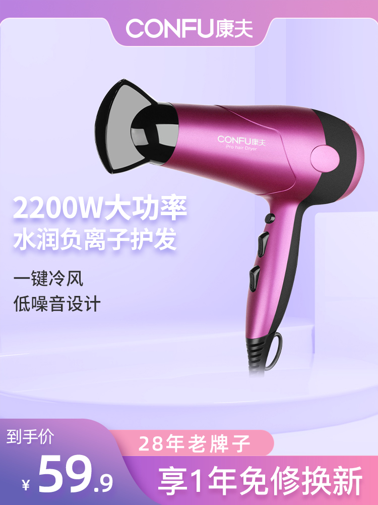 Kangfu hair dryer Household high-power hair salon hair salon students negative ion silent hot and cold air hair dryer