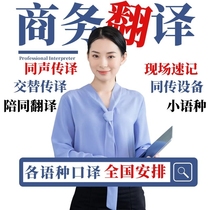 Shanghai English Translation Japanese Korean Russian Exhibition Simultaneous Interpretation Simultaneous Interpretation Equipment Rental Expedited Accompanied Interpretation