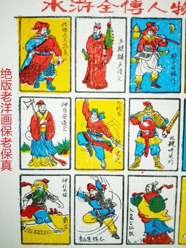 Out-of-print Water Margin Full Biography of Character Spectrum Episode 3