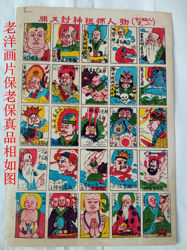 Old foreign pictures keep the old and fidelity of the gods and ancestors, the second of the characters