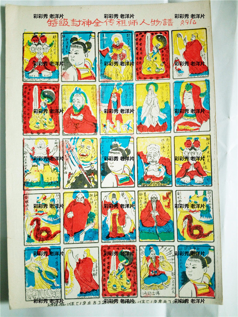 Game card slapped foreign painting super fengshenquan ancestor character spectrum classic out of print package old fidelity