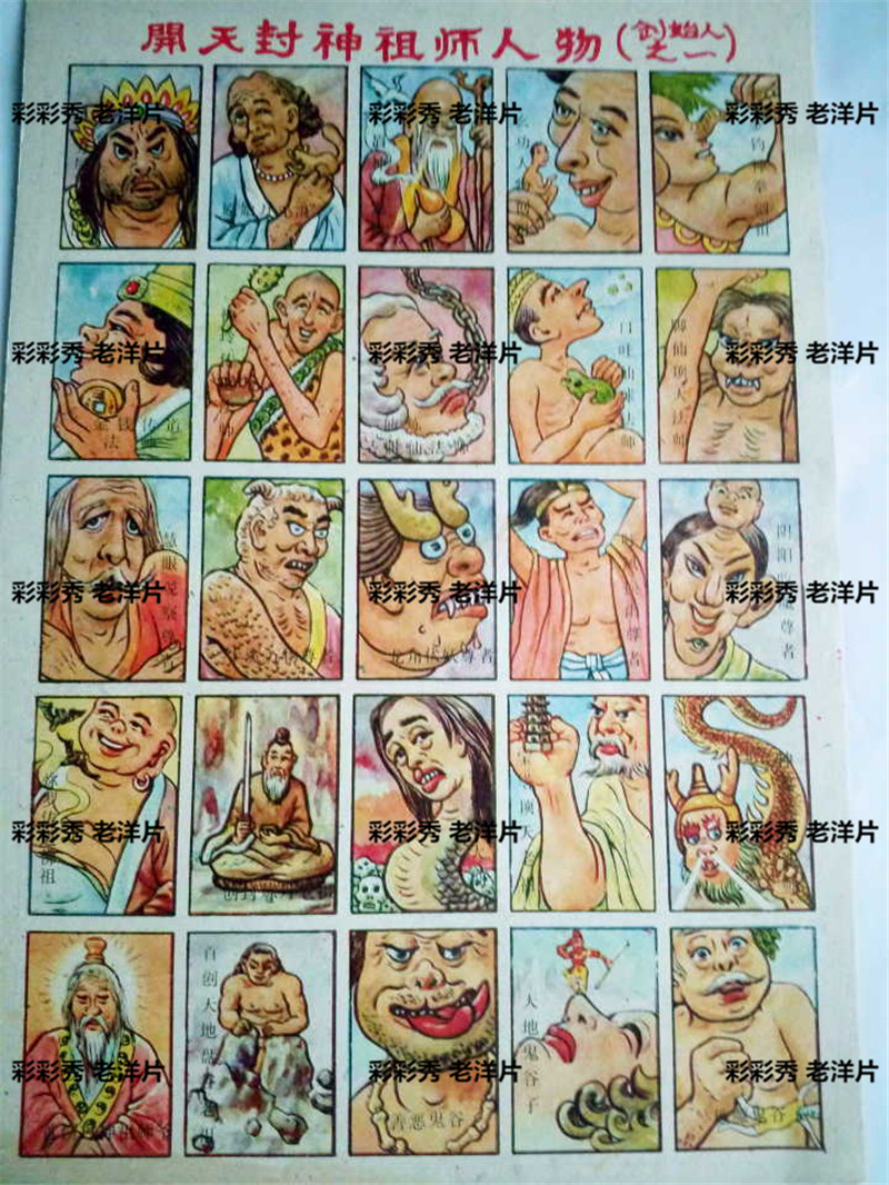 Kaitian Fengshen ancestor figure (one of the founders) old foreign film classic out of print package old fidelity picture