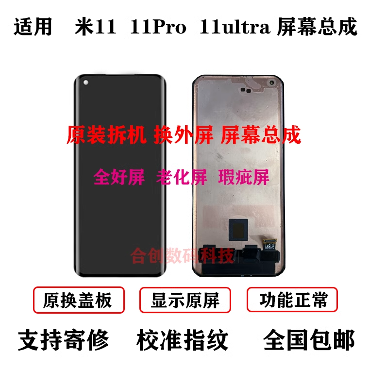 Applicable Xiaomi 11 Screen assembly Xiaomi 11ultra 11Pro to the revered liquid crystal touch display-Taobao