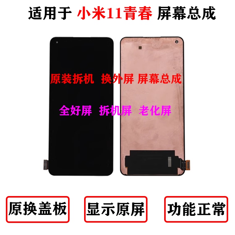 Suitable for Xiaomi 11 Youth Edition Screen Assembly, Mi 11 Lite Lcd Display Touch Screen Original Disassembled Unit