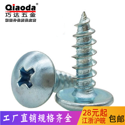 M6 galvanized high-intensity large flat head self-tapping screws with self-tapping screws cross umbrella head self-tapping screw 1122T