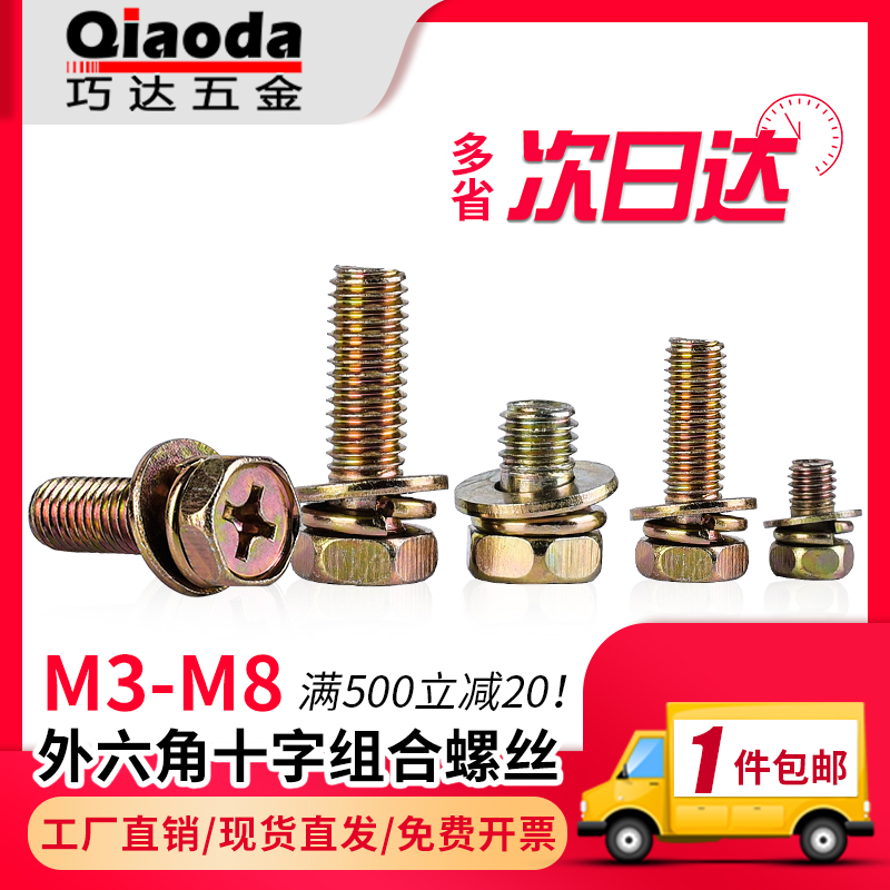GB9074 13 Outer Hexagon Cross Groove Three Combination With Pad Screw Spring Washer Flat Washer Bolt M3M4M5M6M8