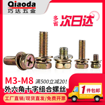 GB9074 13 outer hexagonal cross slot triple combination with cushion screw sprat cushion flat cushion bolt M3M4M5M6M8