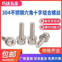 304 stainless steel GB9074 13 recessed hexagon cross slot triple-combined bolt flat cushion bles cushion screw M4568