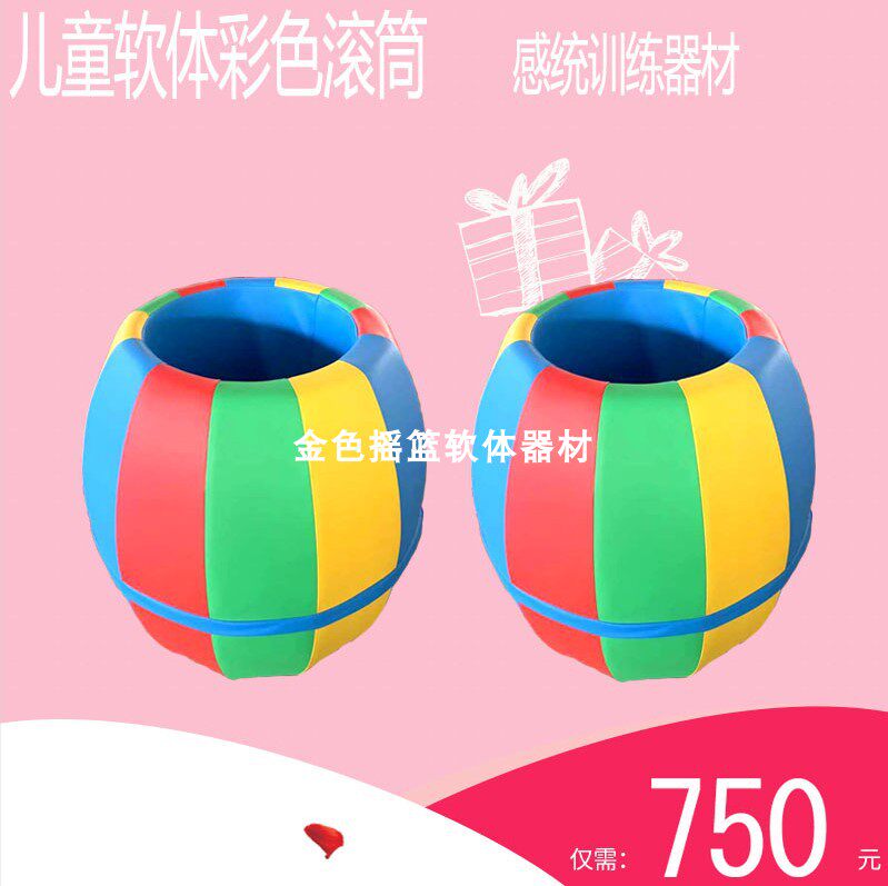 Sensory integration training equipment software color roller early education children teaching aids soft bag big roller cylinder drilling educational toys