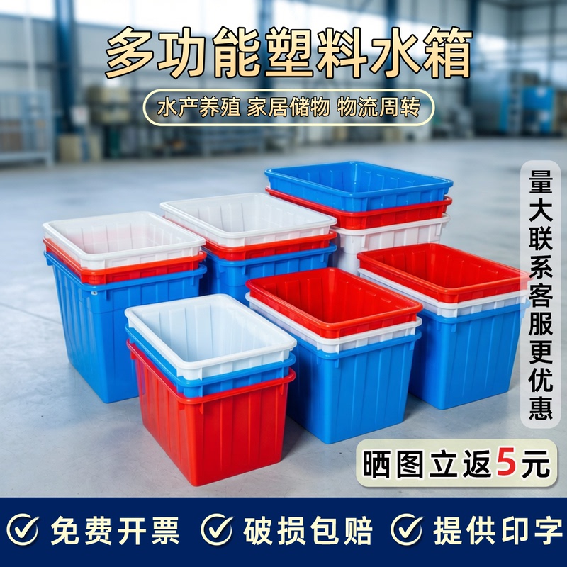Good Shepherd Plastic Water Tank Rectangular Plastic Bucket Water Storage Box for Raising Fish and Turtles Plastic Container Aquatic Product Storage Turnover Box