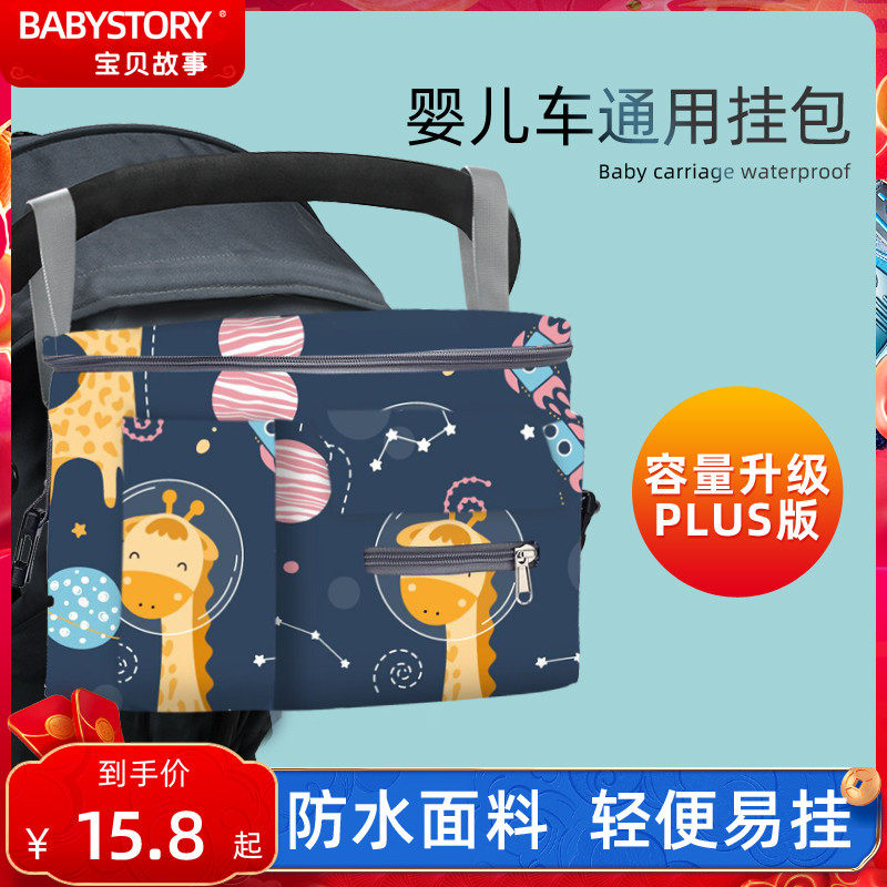 Stroller trailer baby trolley hook multifunctional stroller storage bag storage bag basket rack doll artifact
