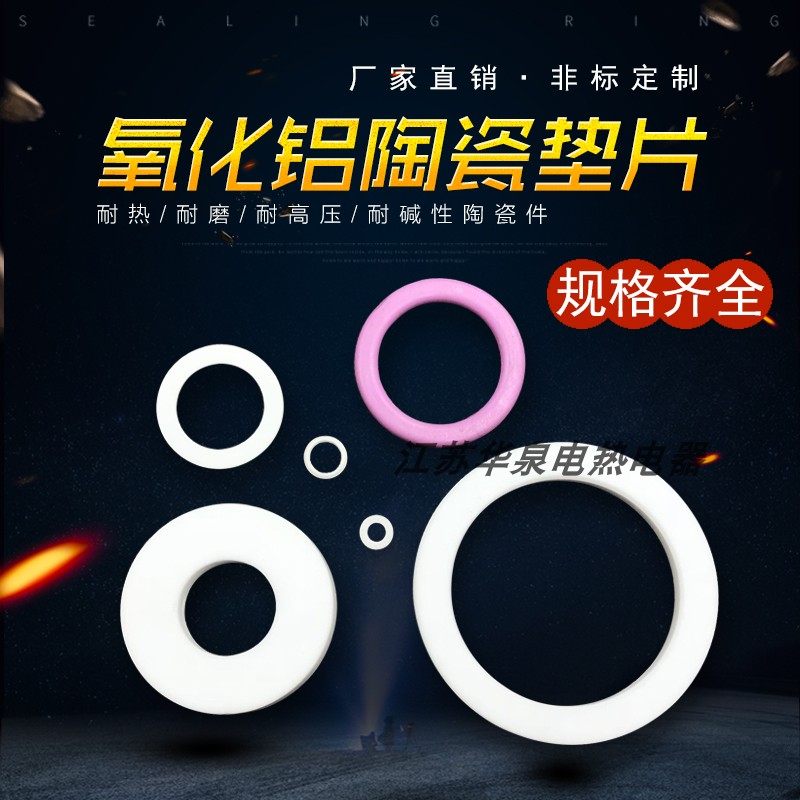 Wear-resistant and high-temperature ceramic insulating gaskets alumina ceramic rings corrosion-resistant anti-oxidation gaskets 10 pieces