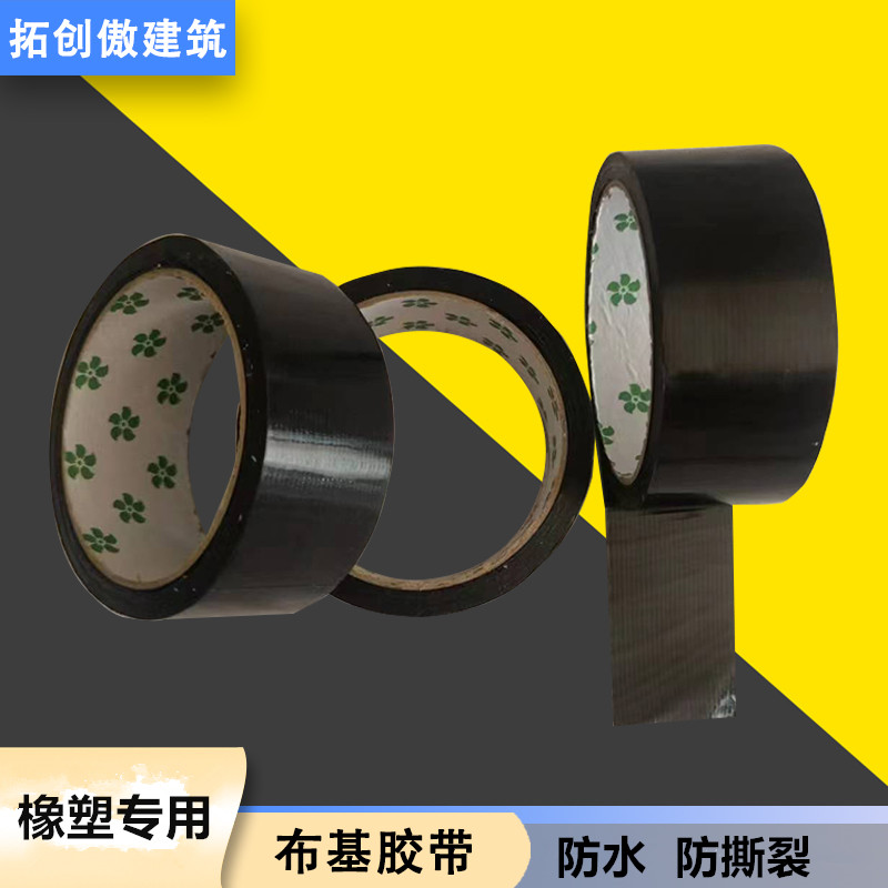 Cloth rubber and plastic tape waterproof sunscreen reinforced tear-proof solar thermal insulation pipe wrapped with black wrapping tape